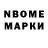 Бошки Шишки MAZAR Max Baycov